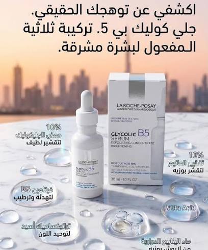 La Roche Posay סרום מלה B3 30 מ"ל